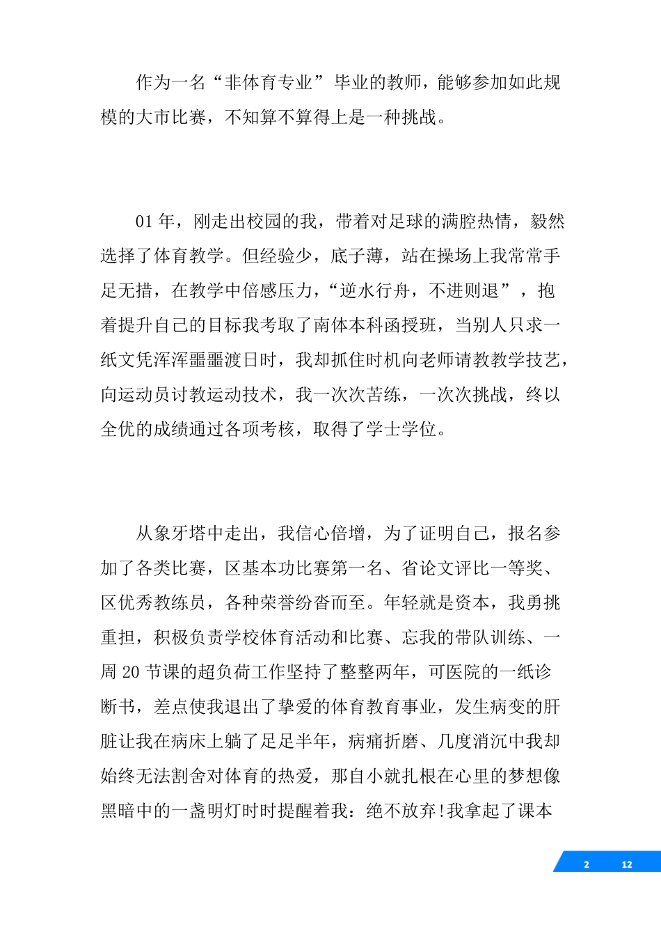 基本功大赛即兴演讲稿4篇教师基本功大赛演讲稿_第2页