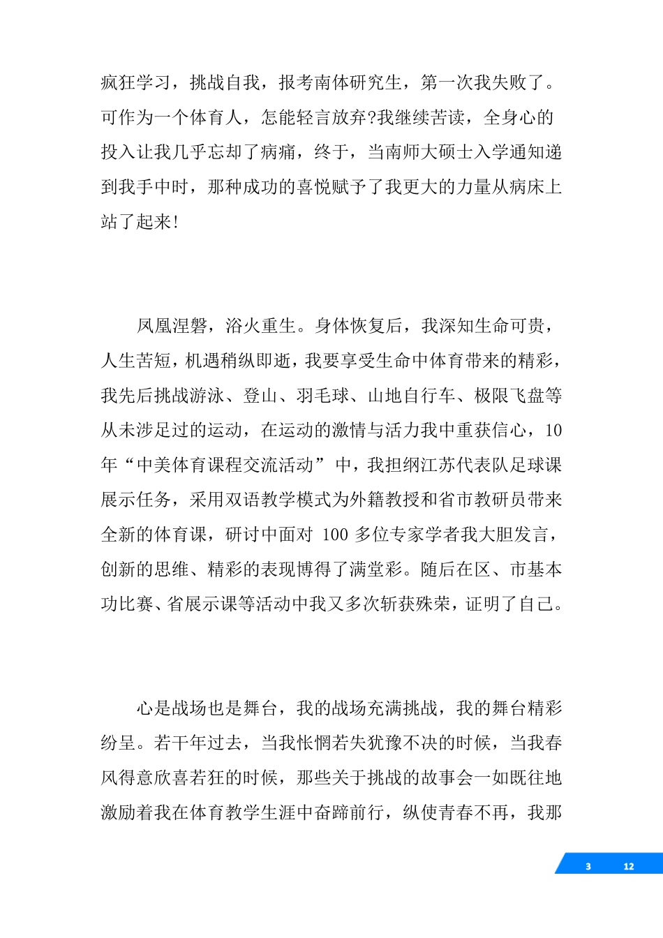 基本功大赛即兴演讲稿4篇教师基本功大赛演讲稿_第3页