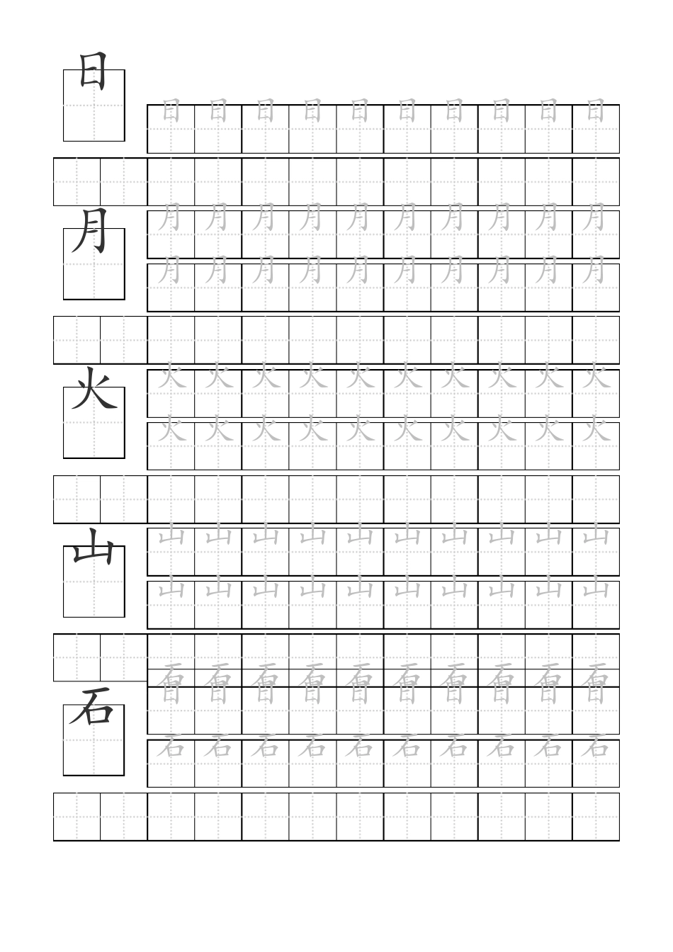 基本汉字描红本_第1页