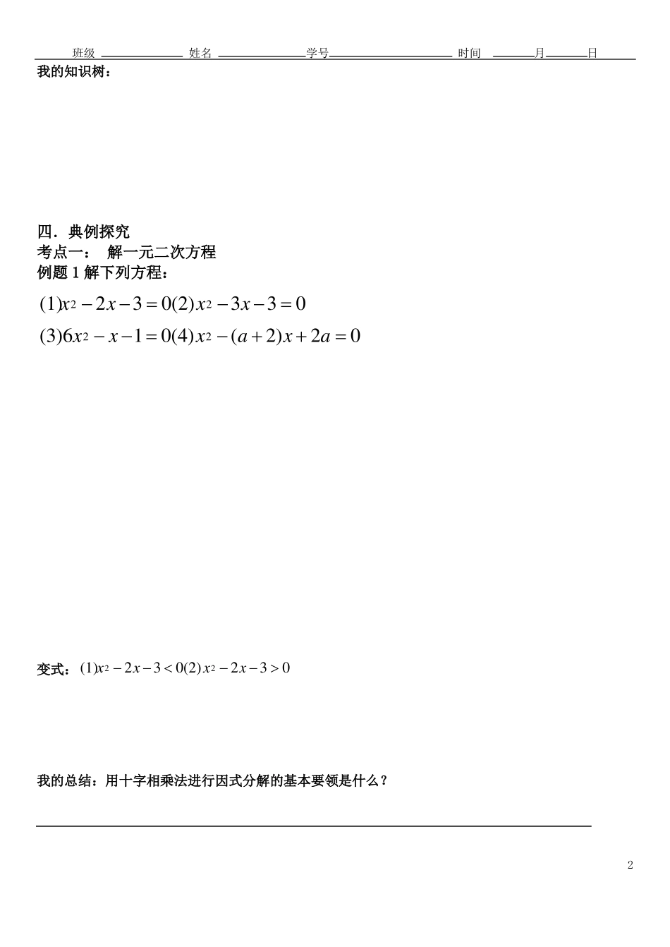 基本方程与不等式的解法_第2页