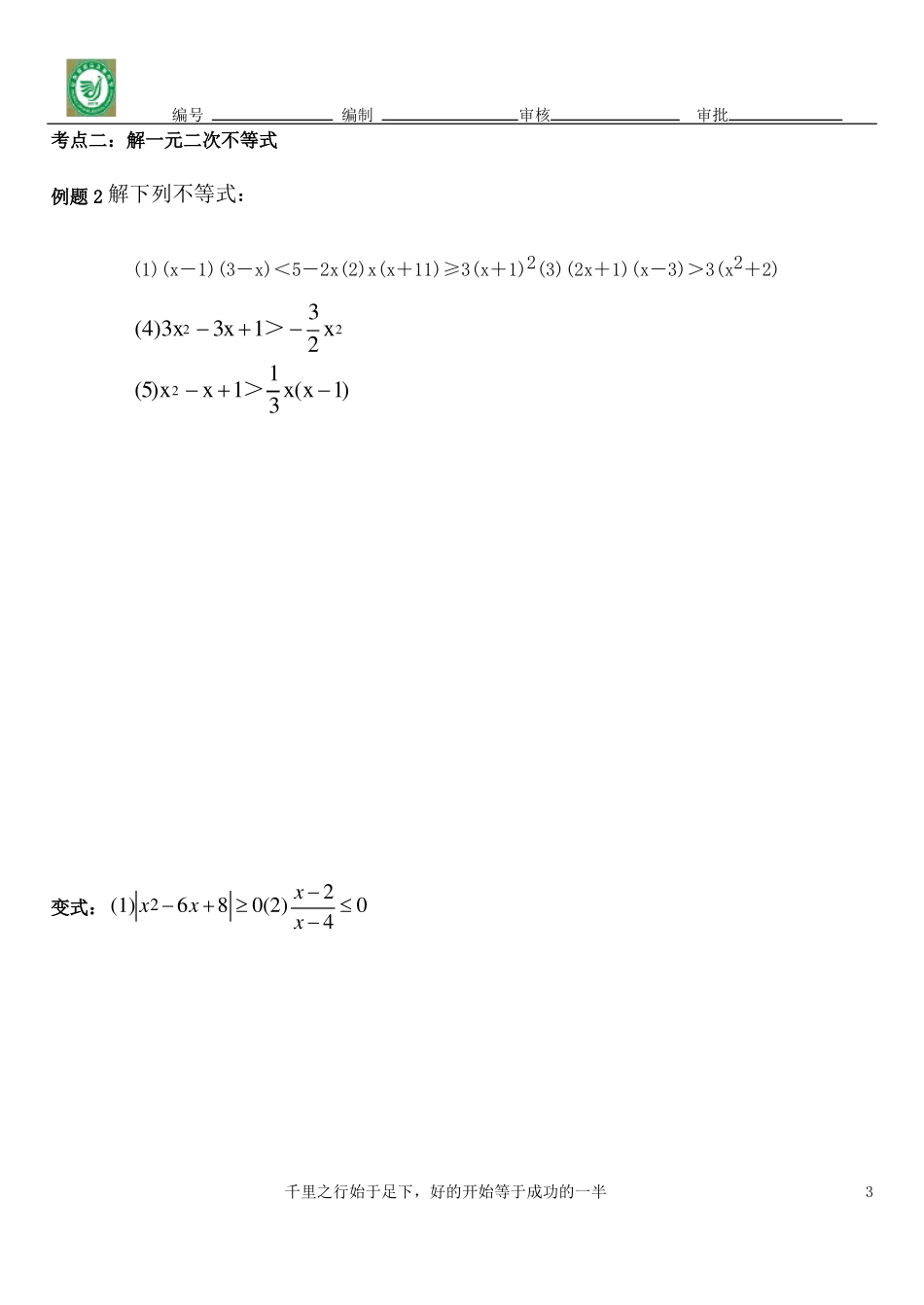 基本方程与不等式的解法_第3页