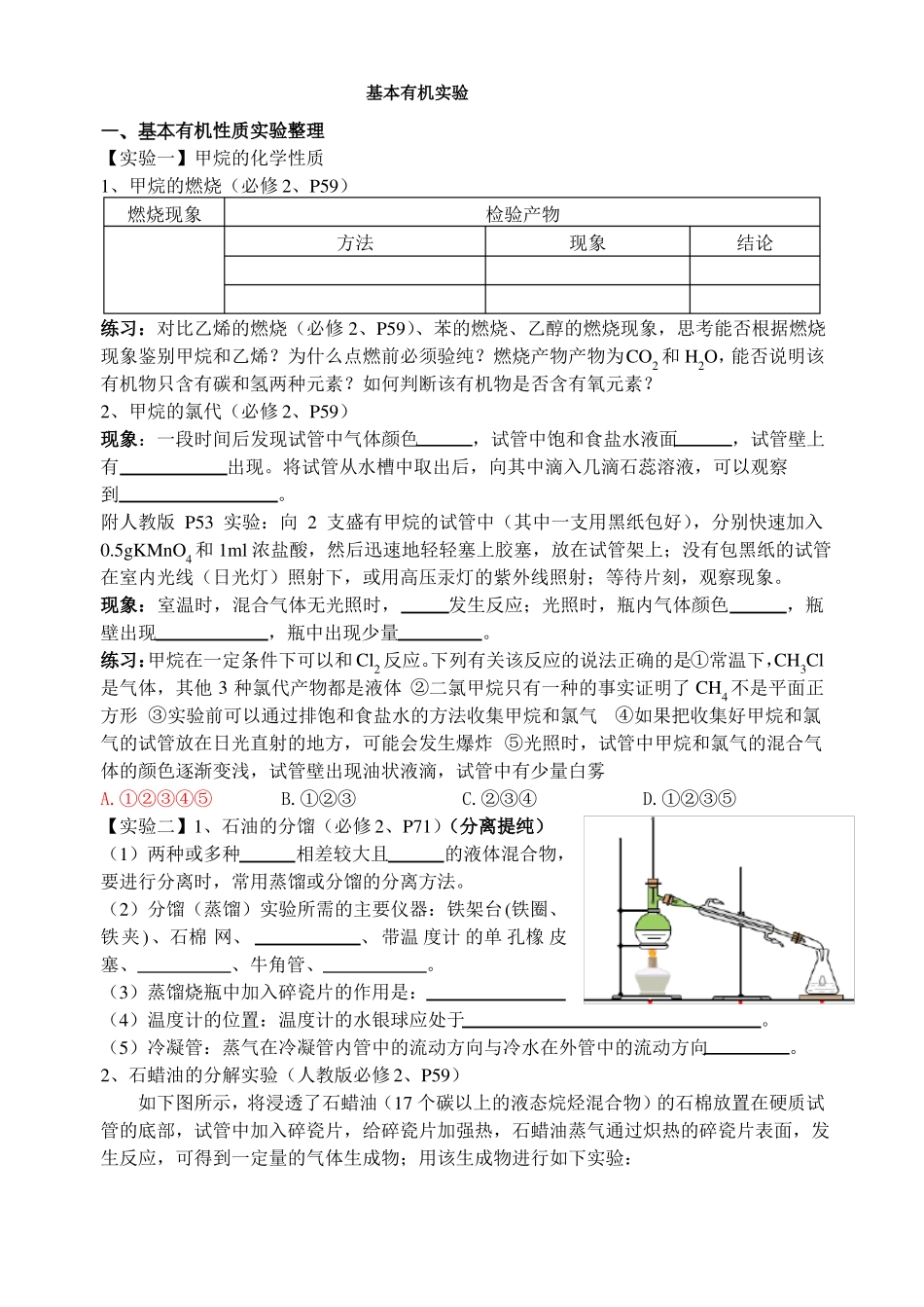 基本有机试验_第1页