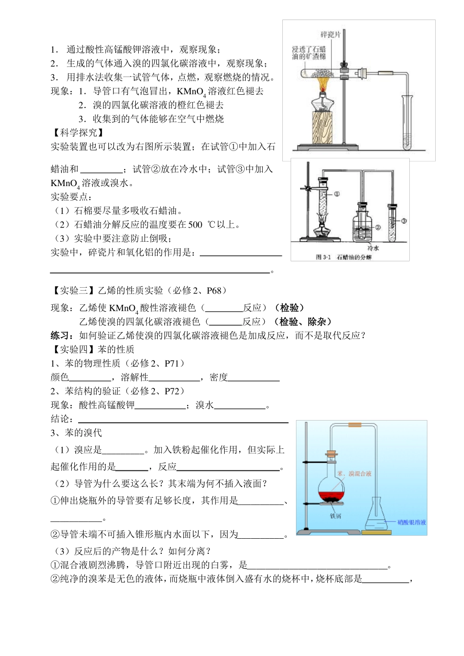 基本有机试验_第2页