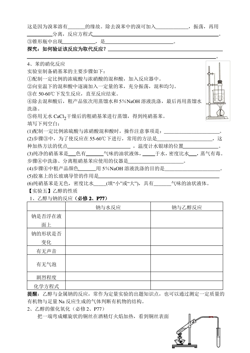 基本有机试验_第3页