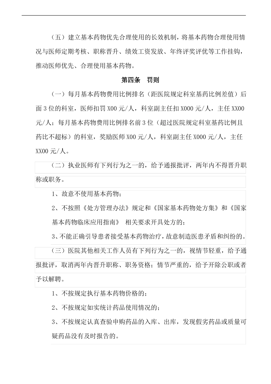 基本药物优先使用和合理使用制度_第3页