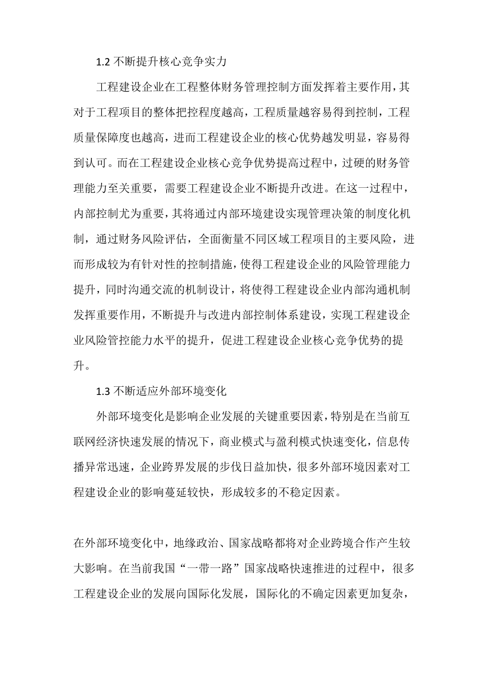 基本建设项目财务管理的内容和要求_第2页