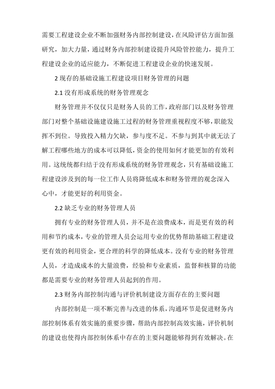 基本建设项目财务管理的内容和要求_第3页