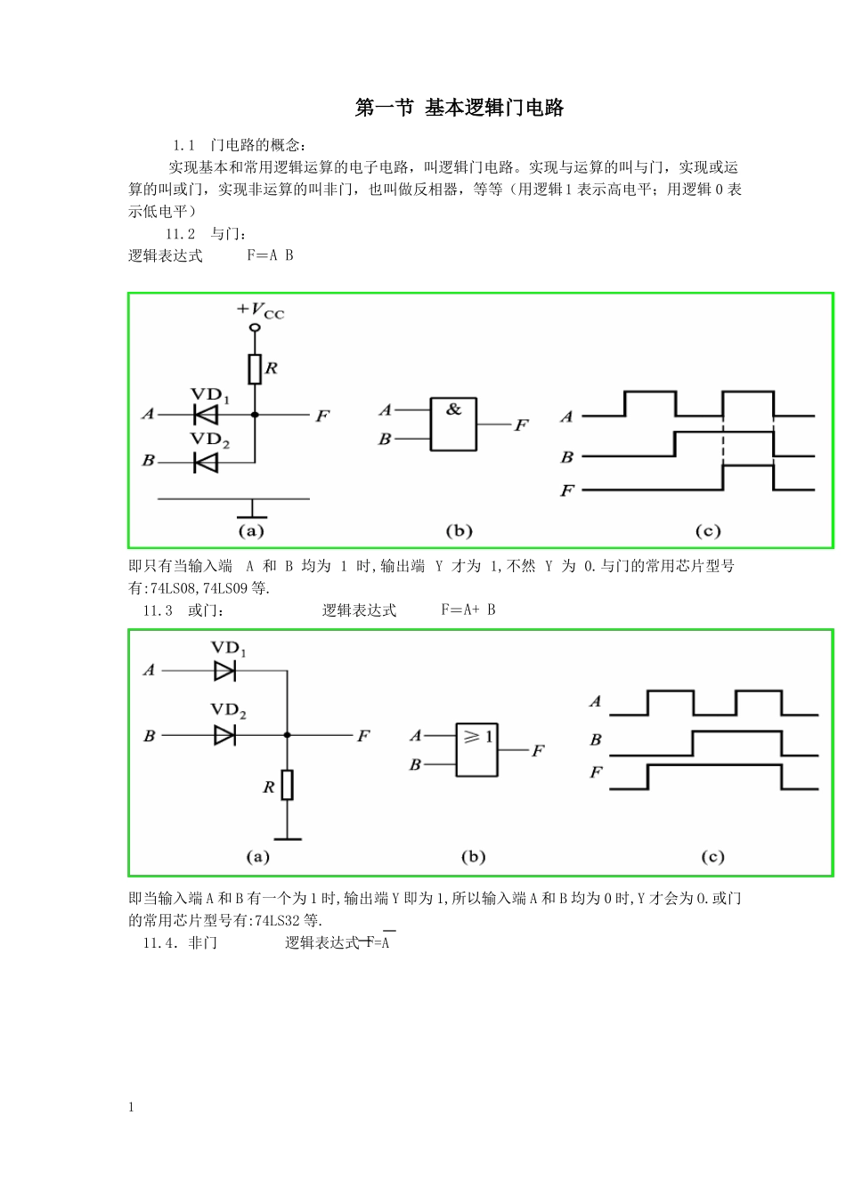 基本逻辑门电路汇总_第1页