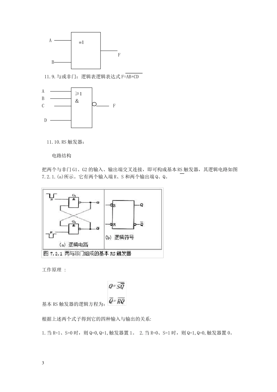 基本逻辑门电路汇总_第3页