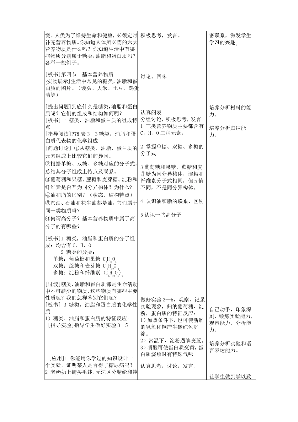 基本营养物质教案_第2页