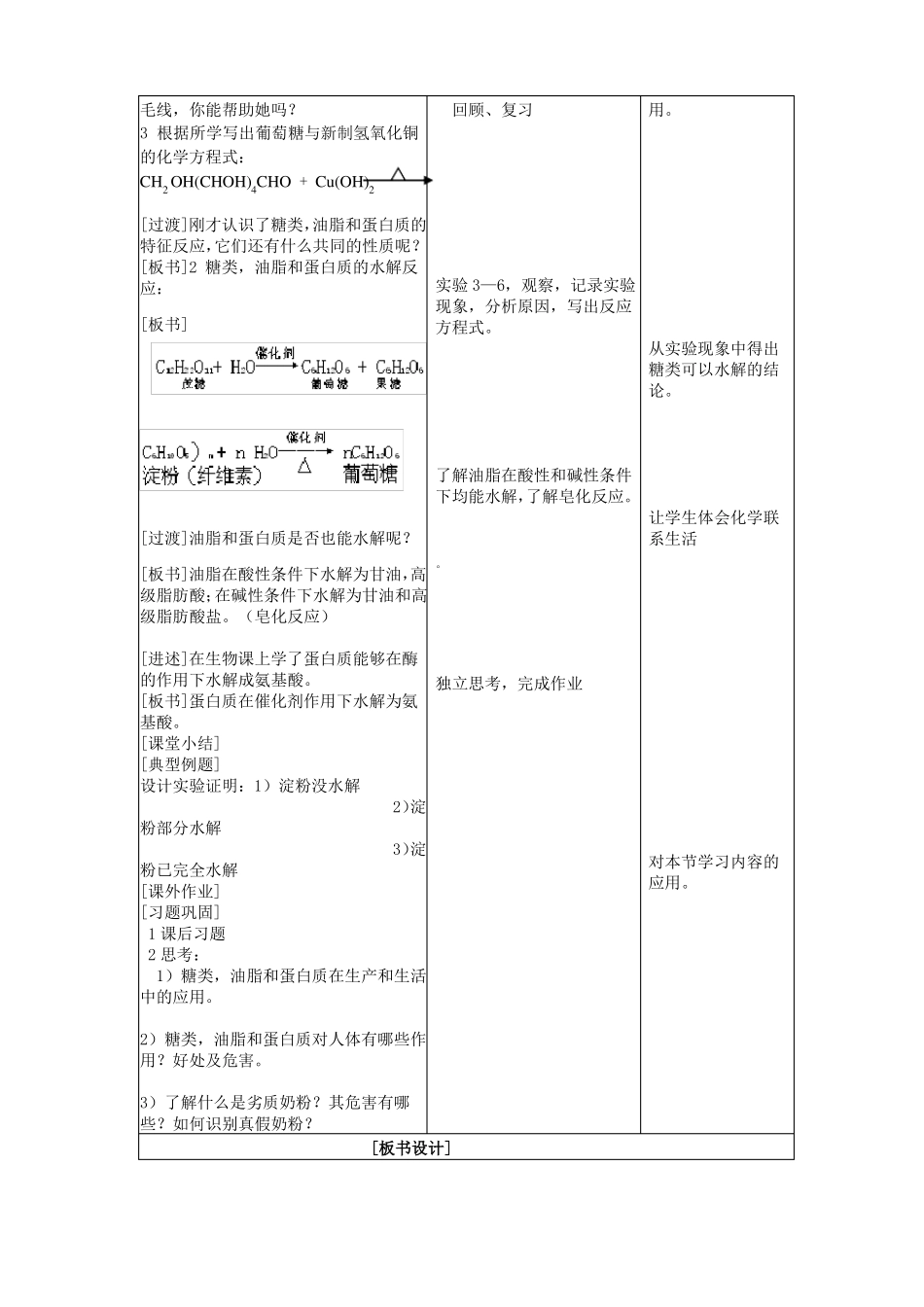 基本营养物质教案_第3页