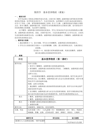 基本营养物质教案