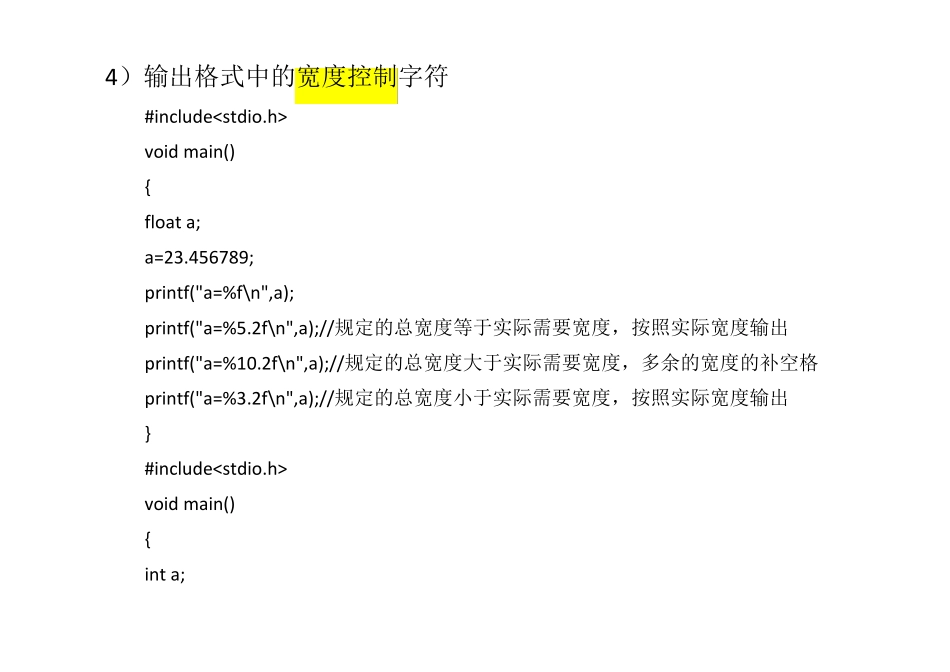 基本输入输出函数printf+scanf+putchar+getchar_第2页