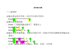 基本输入输出函数printf+scanf+putchar+getchar