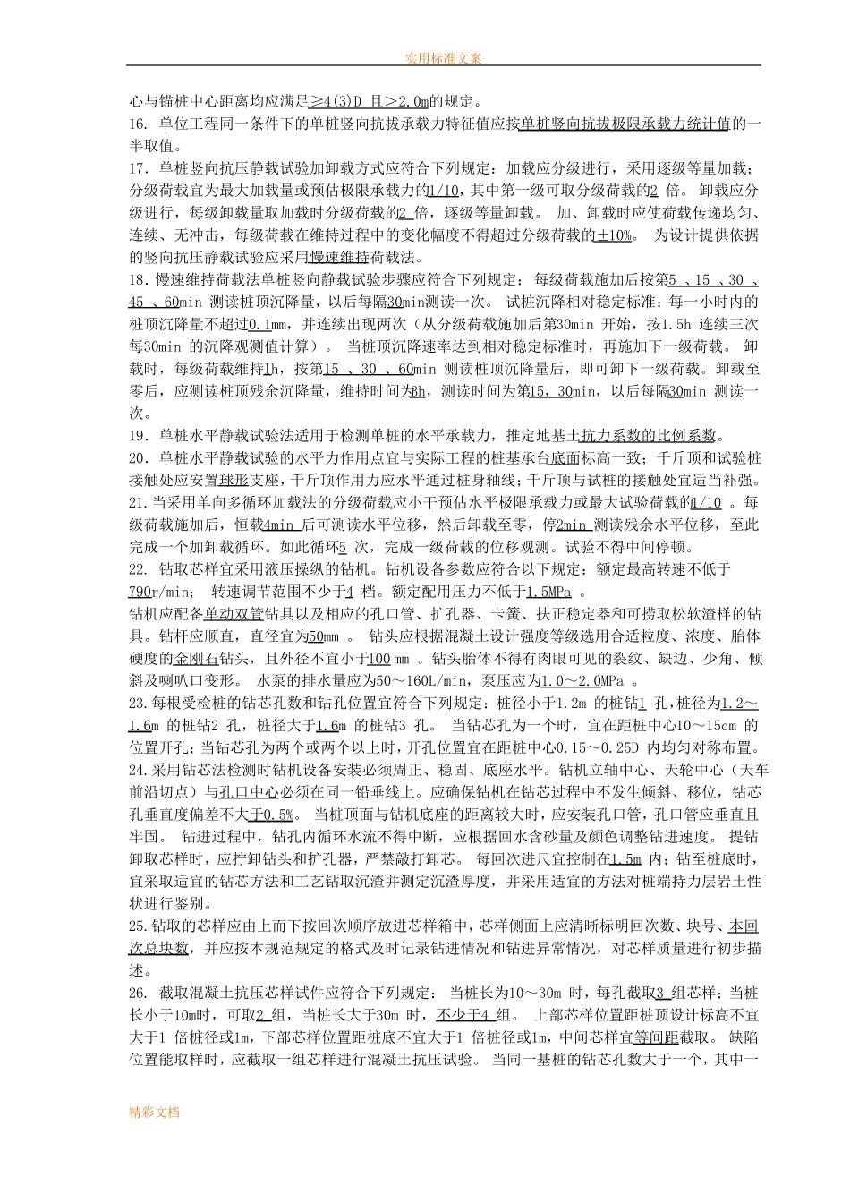 基桩检测考的题目带答案_第2页