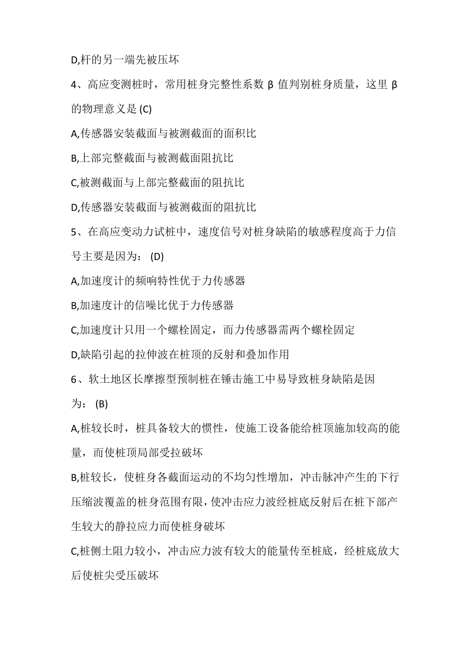 基桩高应变检测技术继续教育自测试题及答案_第2页