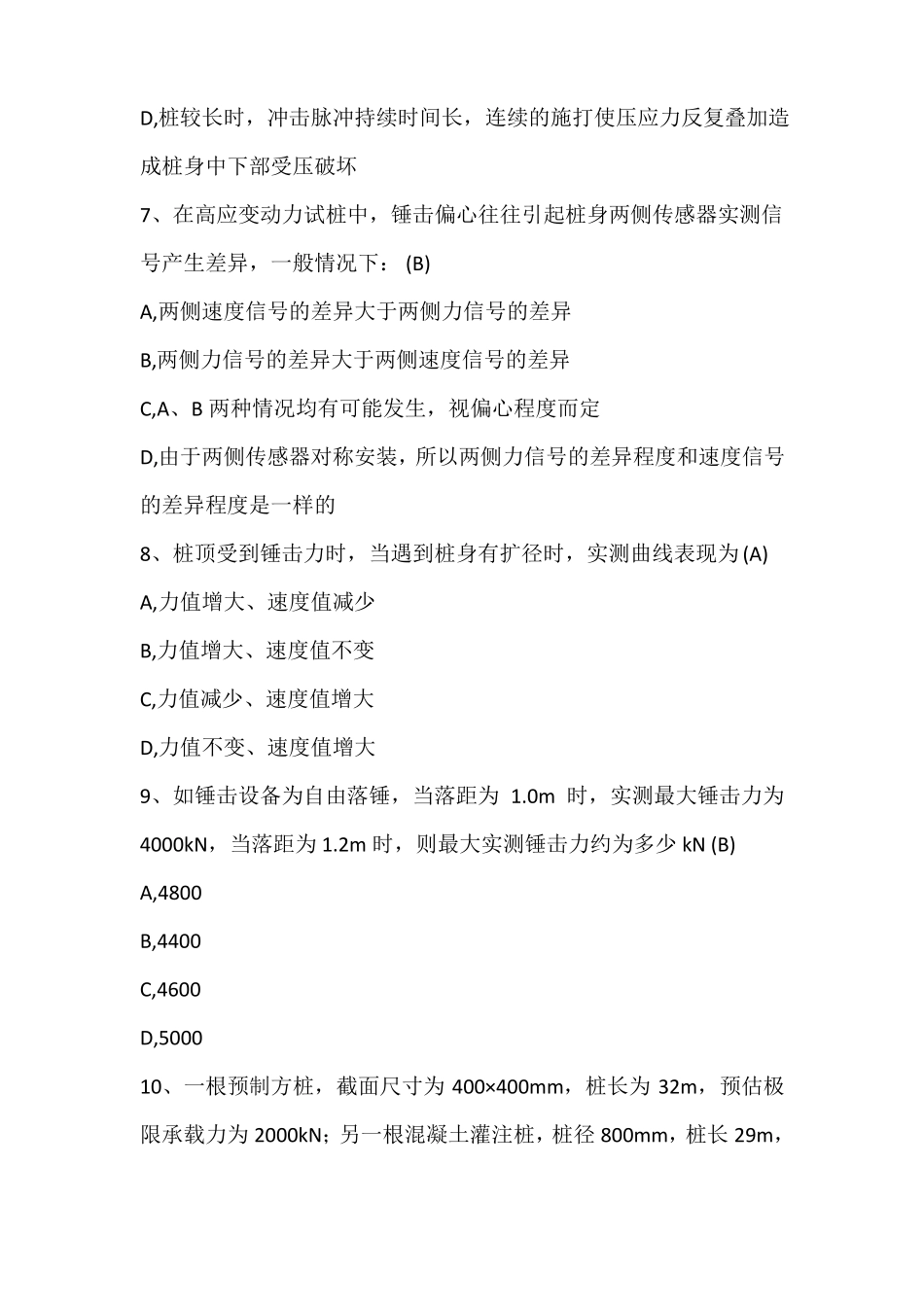 基桩高应变检测技术继续教育自测试题及答案_第3页