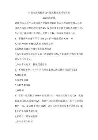 基桩高应变检测技术继续教育自测试题及答案