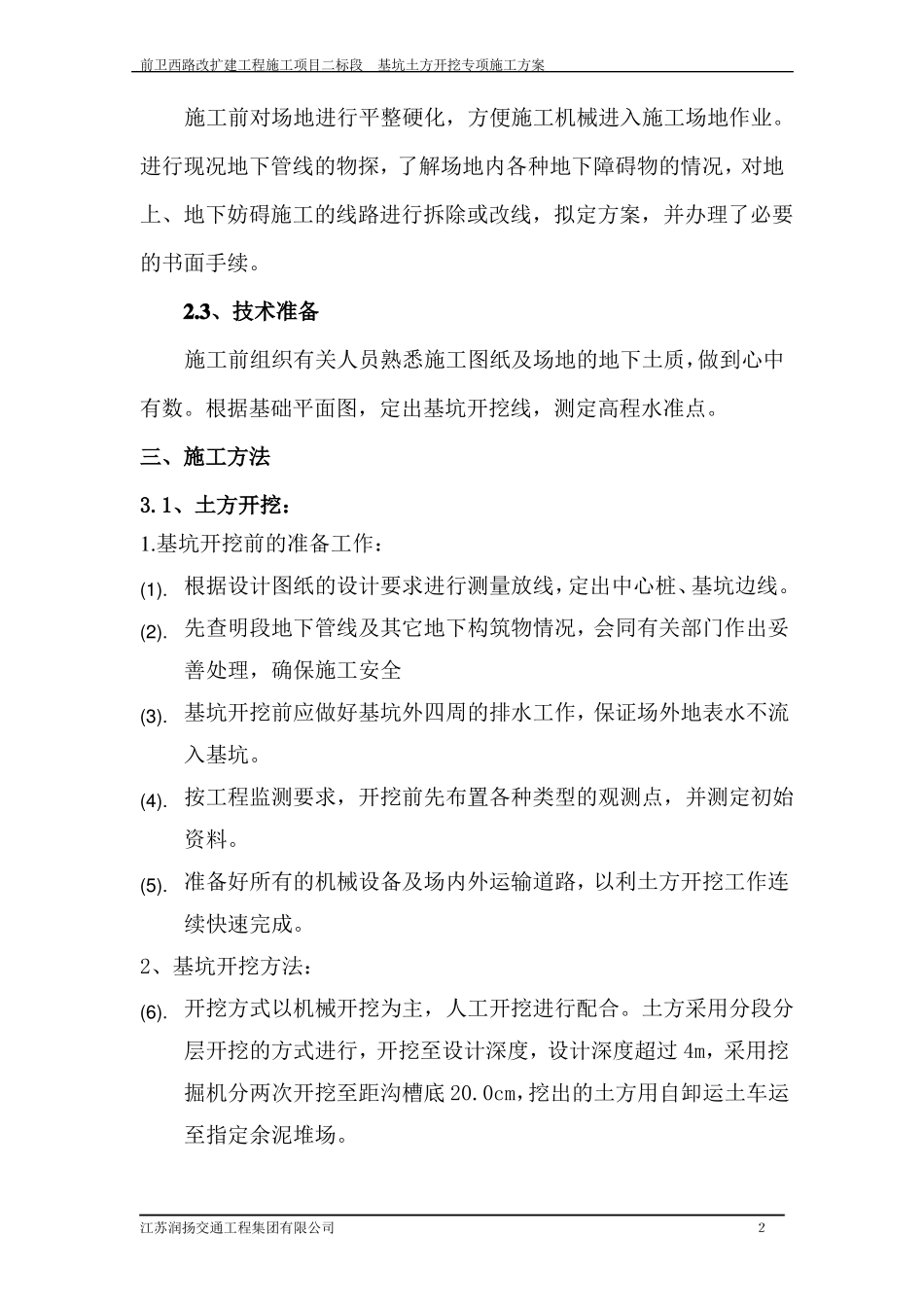 基槽土方开挖专项方案_第2页