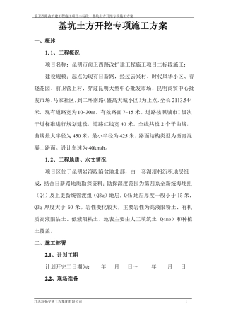 基槽土方开挖专项方案