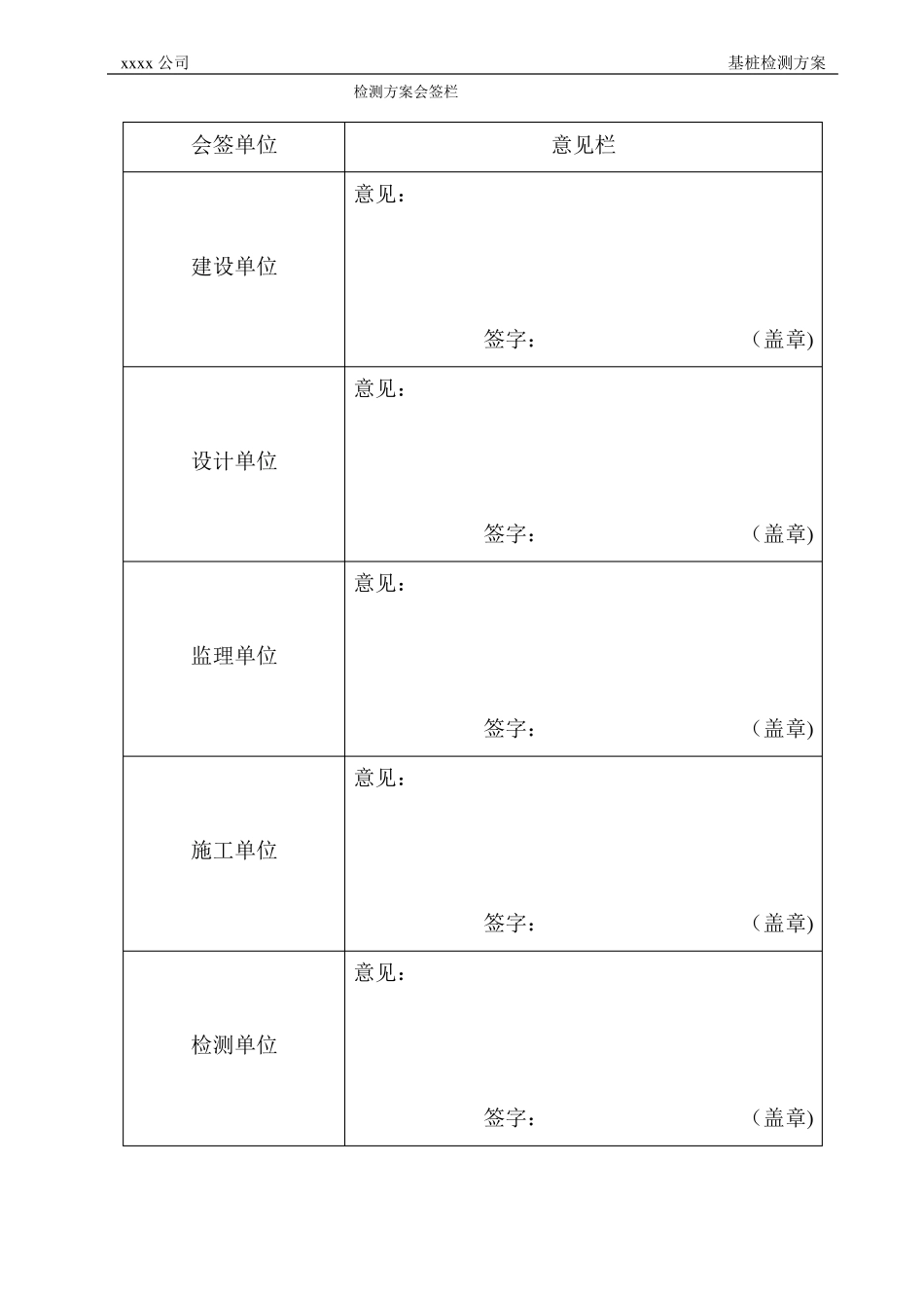 基桩检测方案模版_第2页
