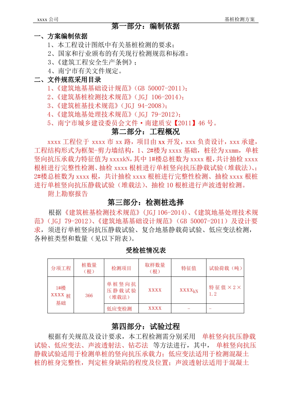 基桩检测方案模版_第3页