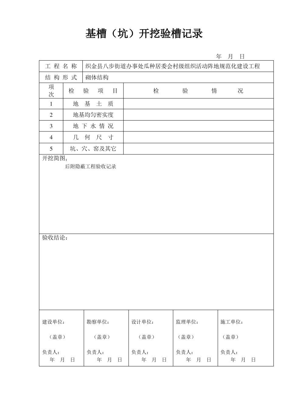 基槽坑开挖验槽记录_第1页