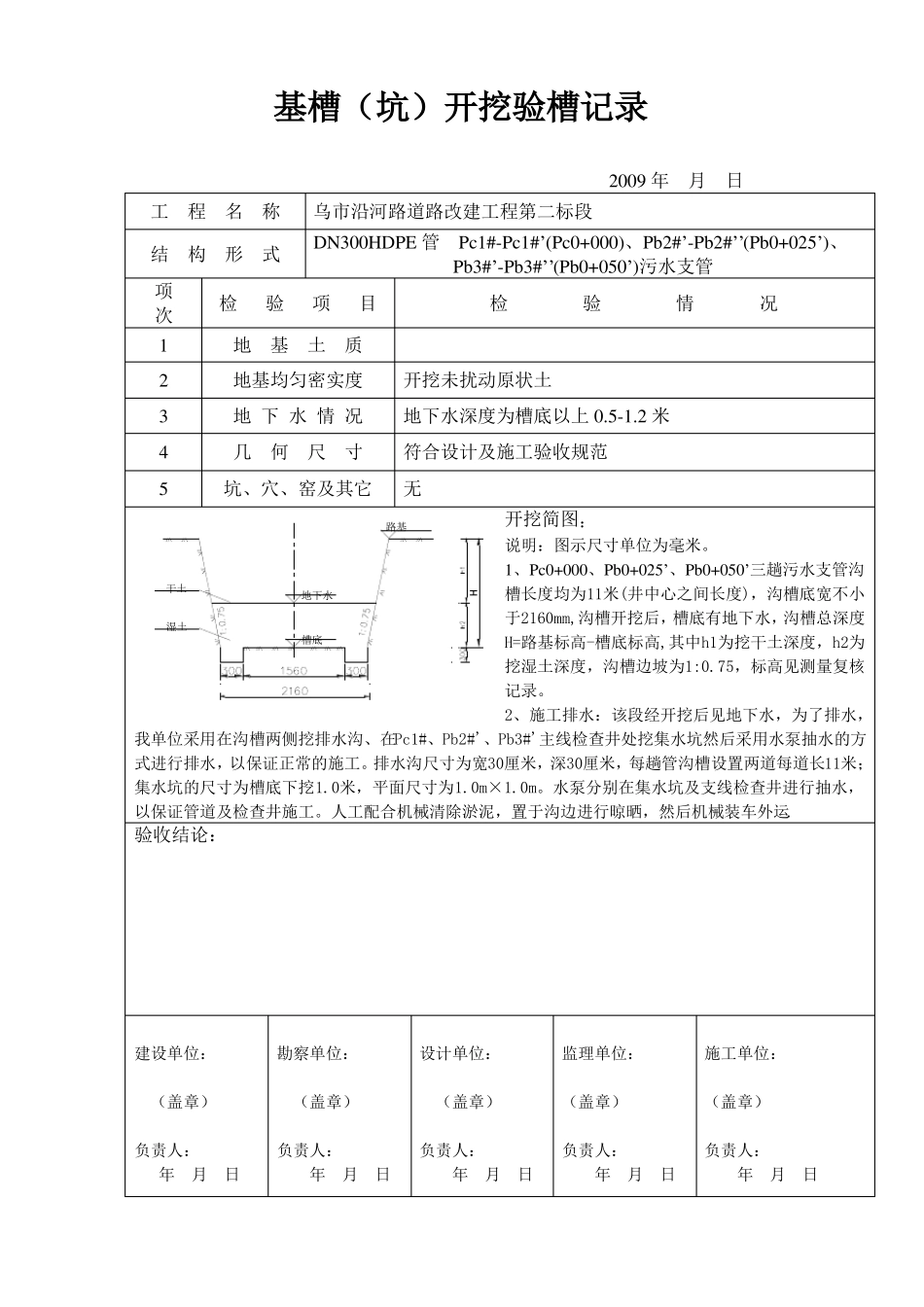 基槽坑开挖验槽记录_第3页