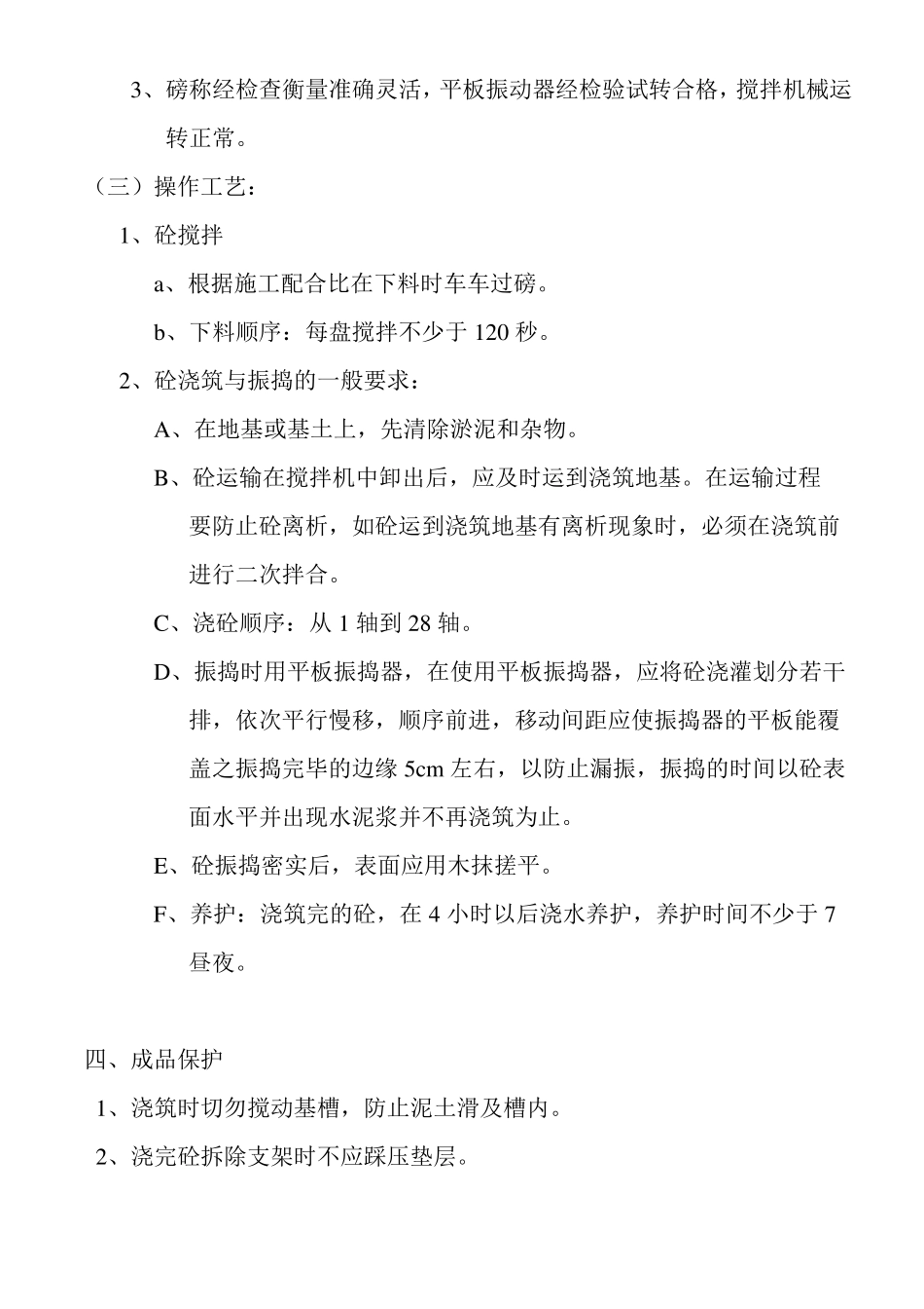 基槽土方开挖技术交底_第3页