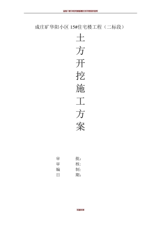 基槽土方开挖施工方案