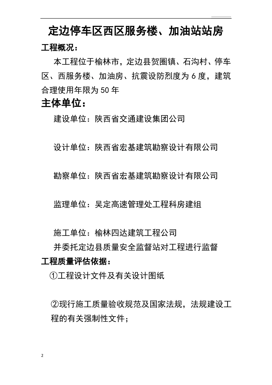 基槽验收评价报告监理_第2页