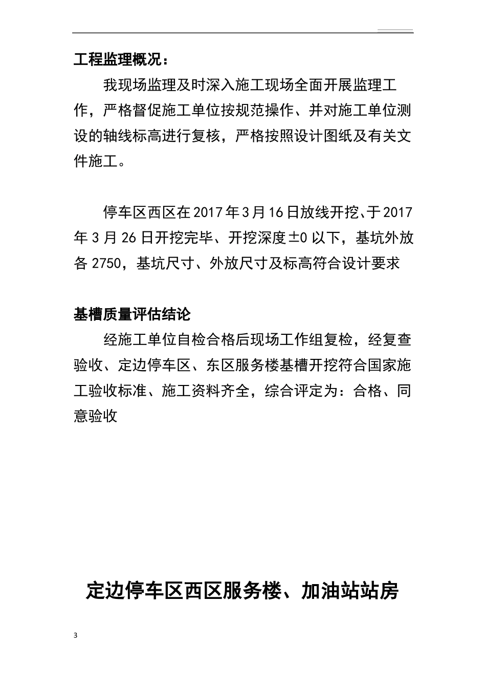 基槽验收评价报告监理_第3页