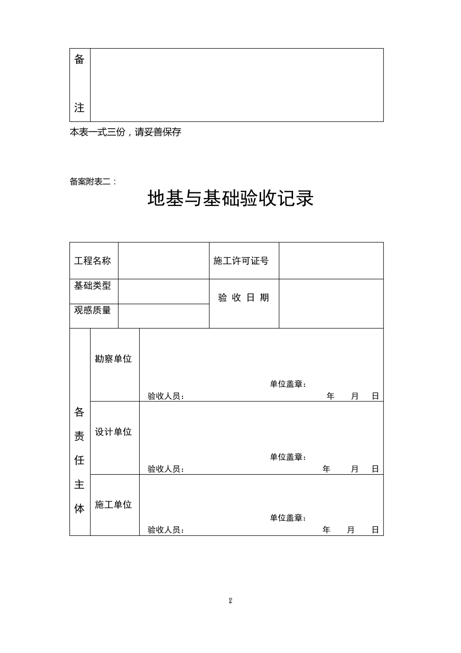 基槽验收记录_第2页