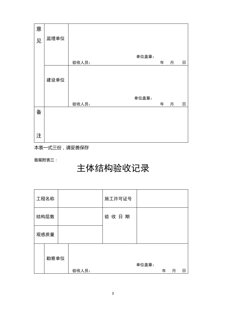 基槽验收记录_第3页