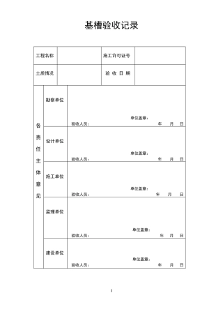 基槽验收记录