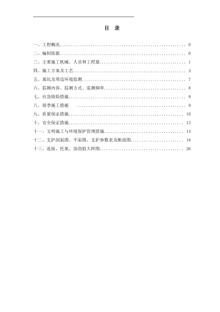 基槽开挖及支护施工方案