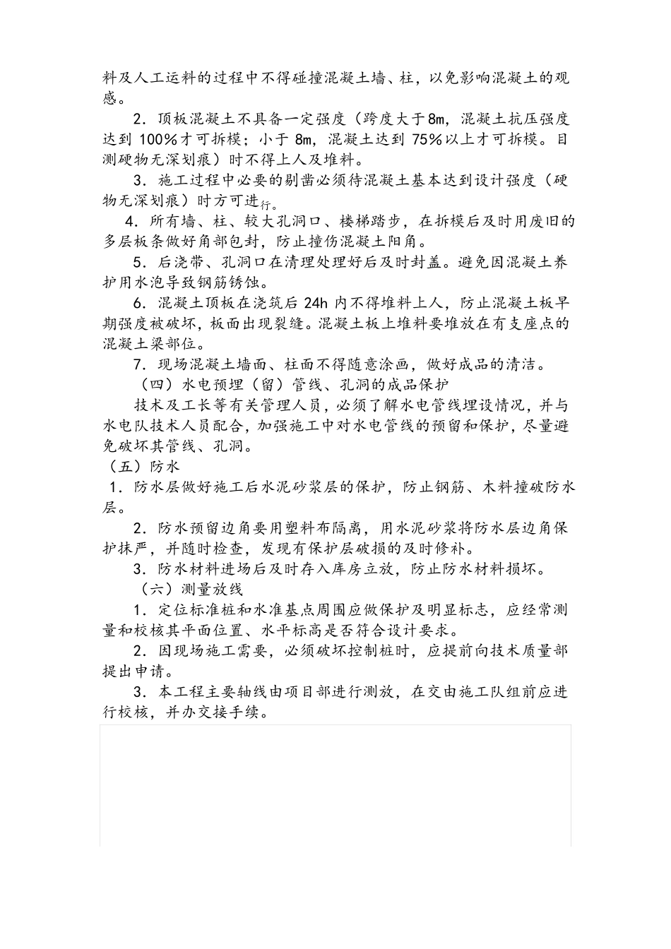 基础、主体结构工程成品保护措施_第2页