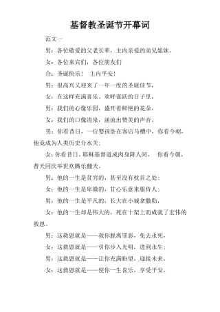 基督教圣诞节开幕词