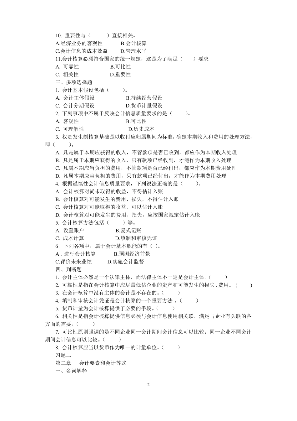 基础会计习题集_第2页