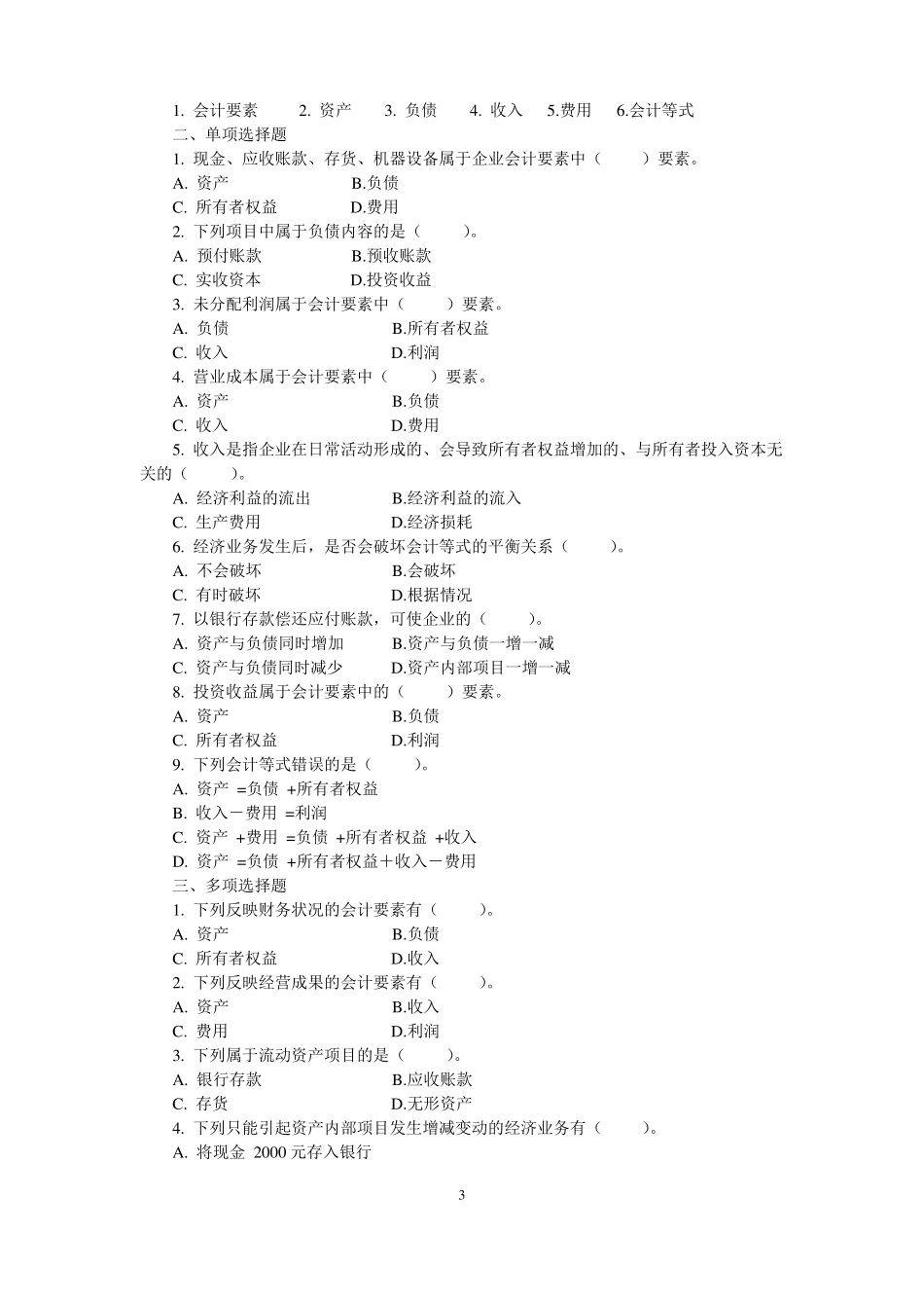 基础会计习题集_第3页