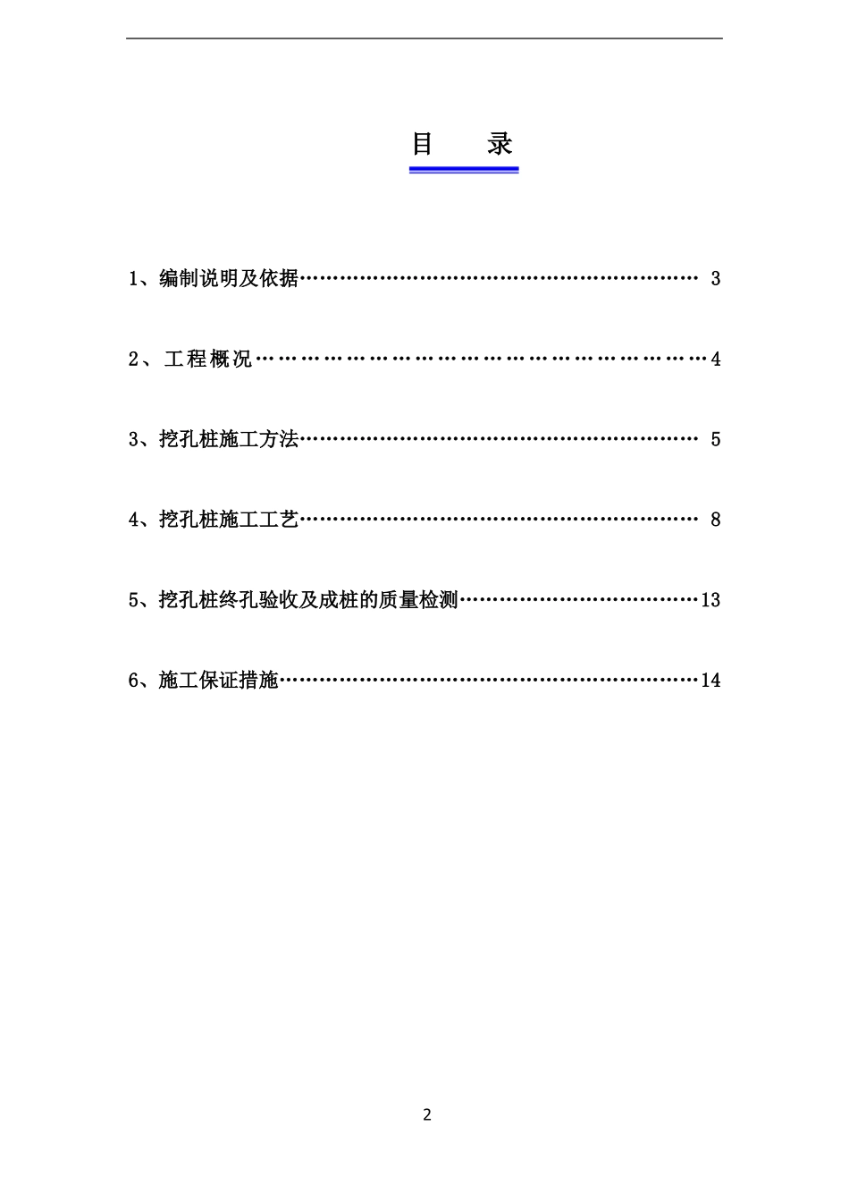 基础人工挖孔桩施工方案_第2页