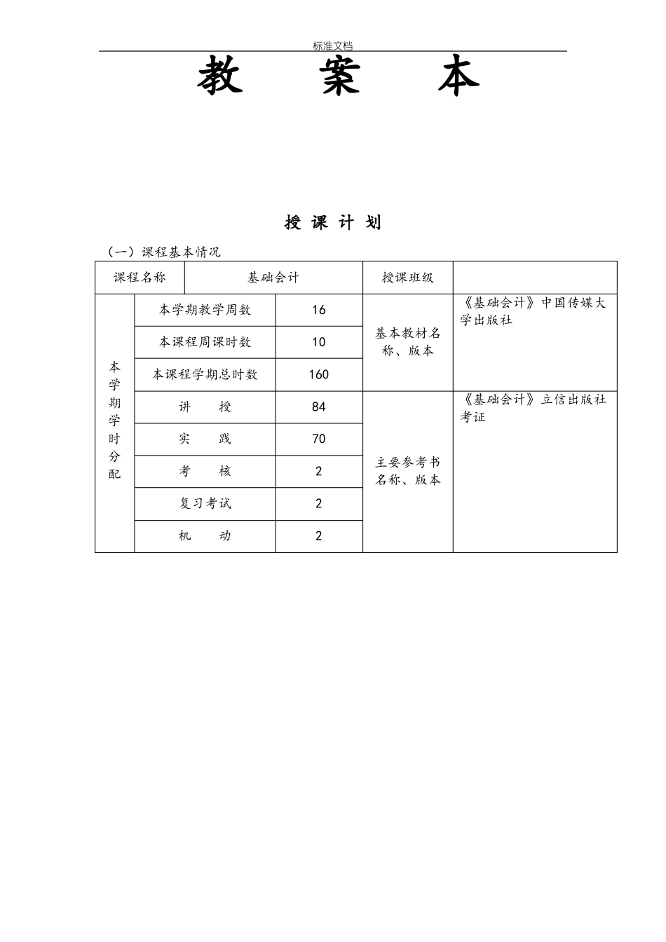 基础会计实训教案设计_第1页
