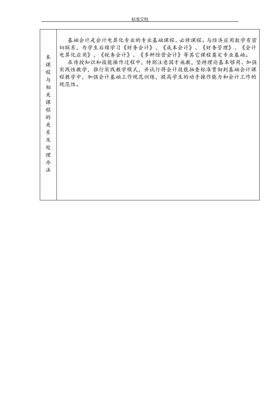 基础会计实训教案设计_第2页