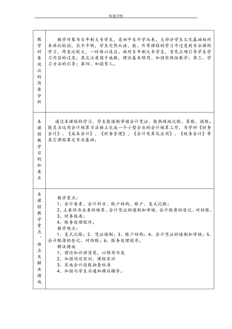 基础会计实训教案设计_第3页