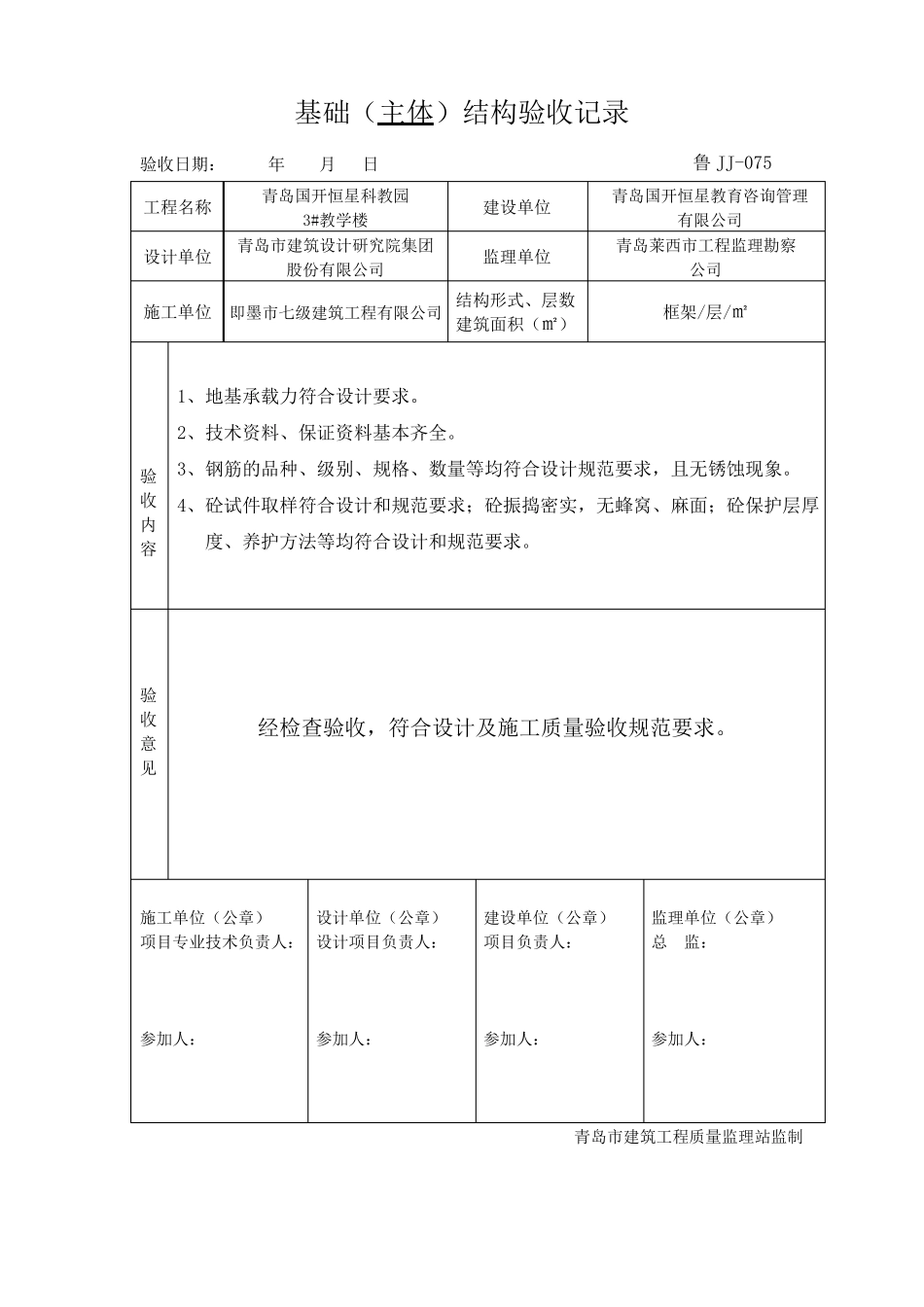 基础主体结构验收记录_第3页