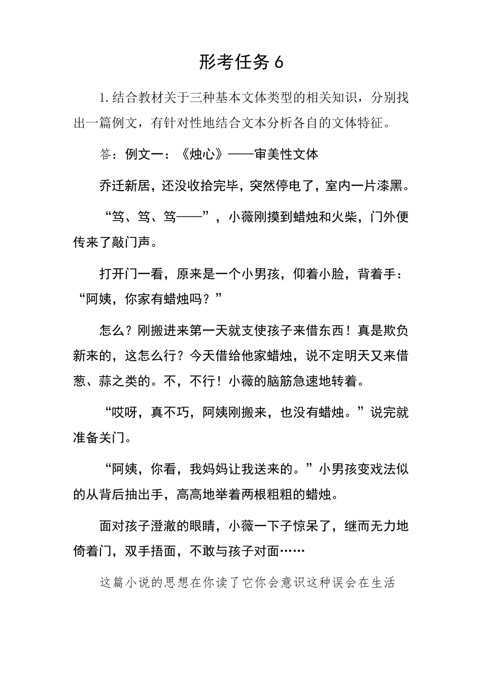 基础写作形考任务6_第1页