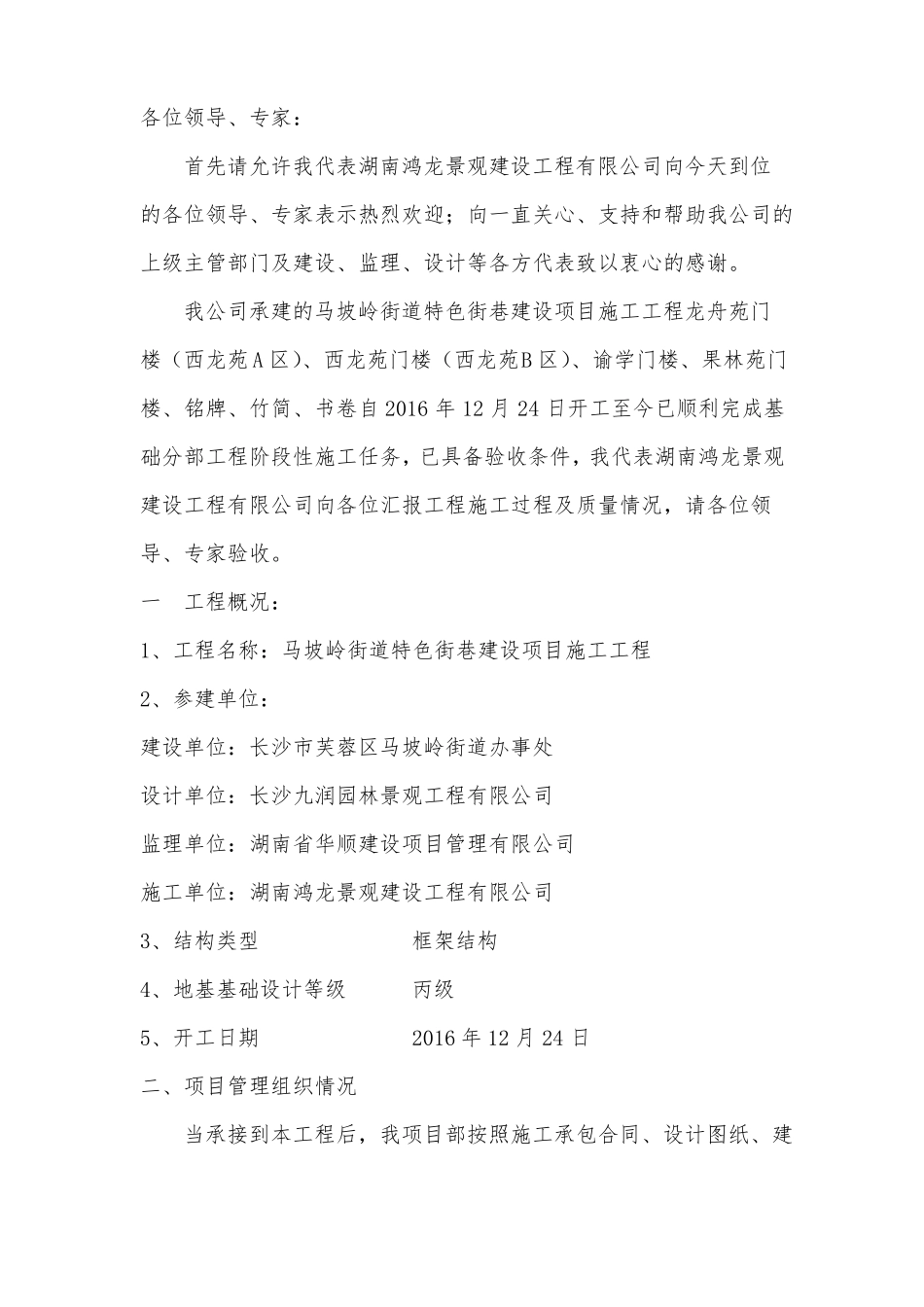 基础分部验收汇报材料_第2页