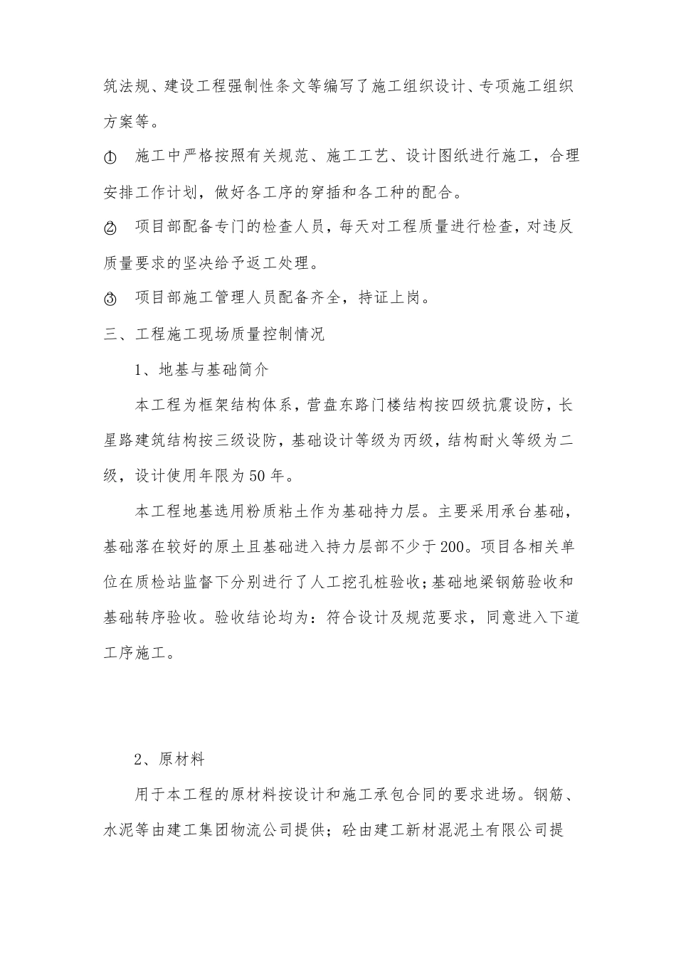 基础分部验收汇报材料_第3页