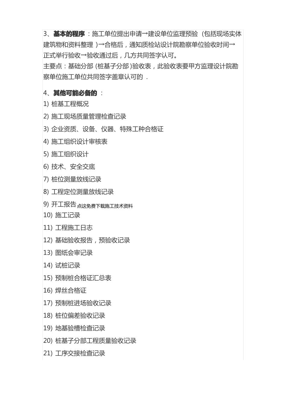 基础及主体结构验收所需资料_第2页