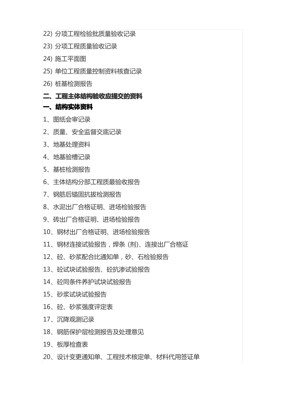 基础及主体结构验收所需资料_第3页